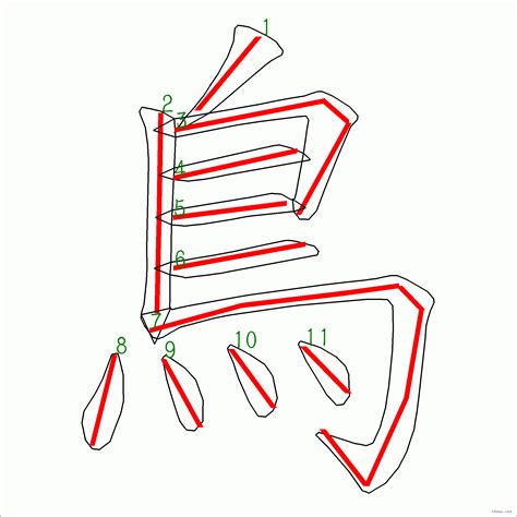 11畫之漢字|筆劃數：11